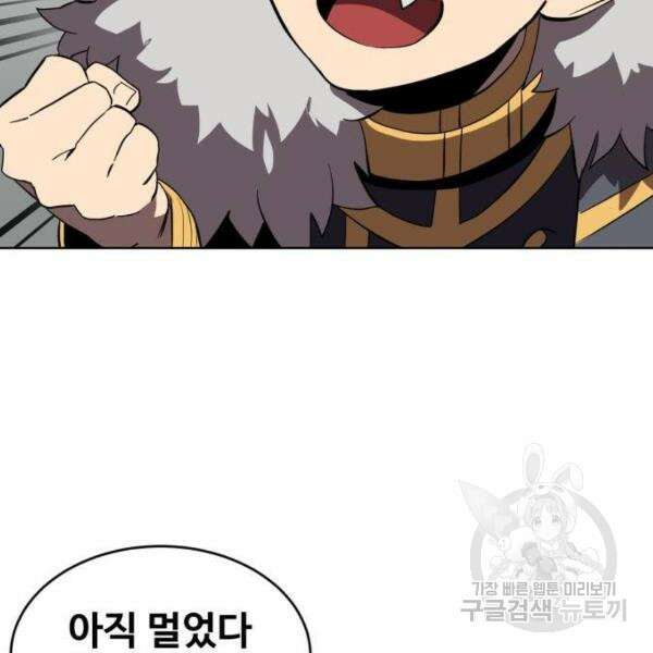 최종보스 공대장 32화 102