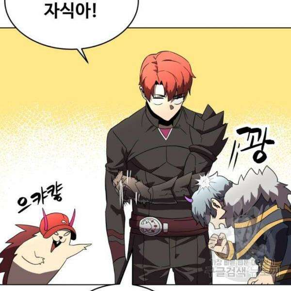 최종보스 공대장 32화 103