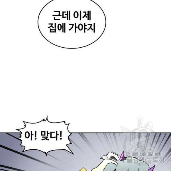 최종보스 공대장 32화 104