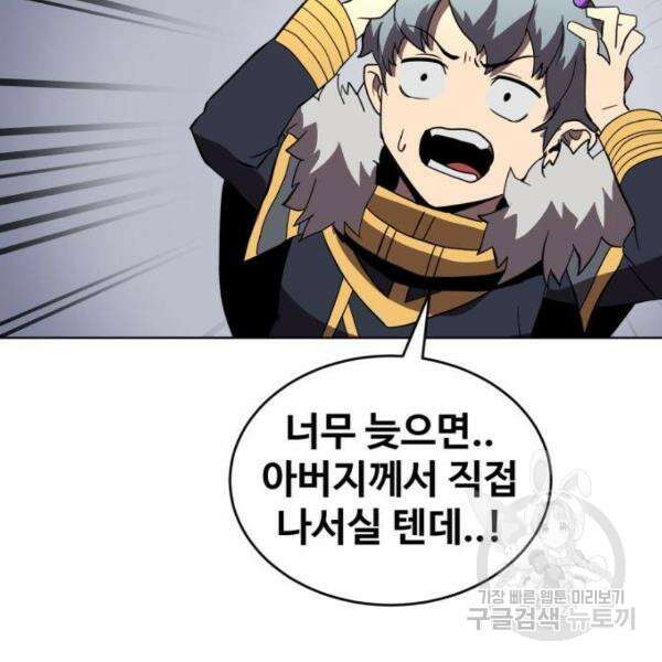 최종보스 공대장 32화 105