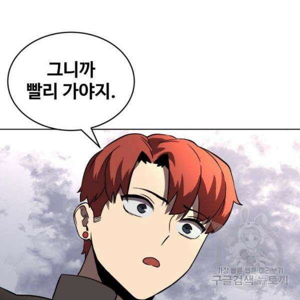 최종보스 공대장 32화 106