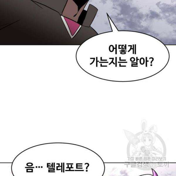 최종보스 공대장 32화 107