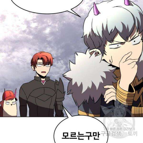 최종보스 공대장 32화 108