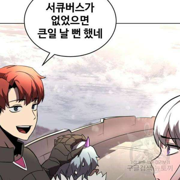 최종보스 공대장 32화 111