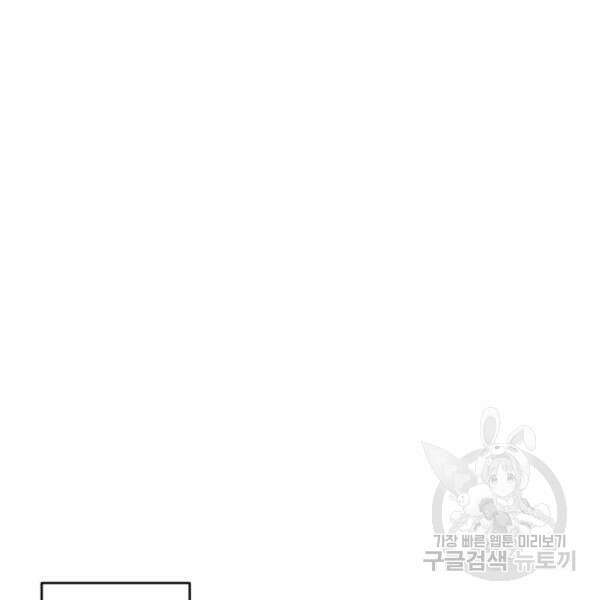 최종보스 공대장 32화 113