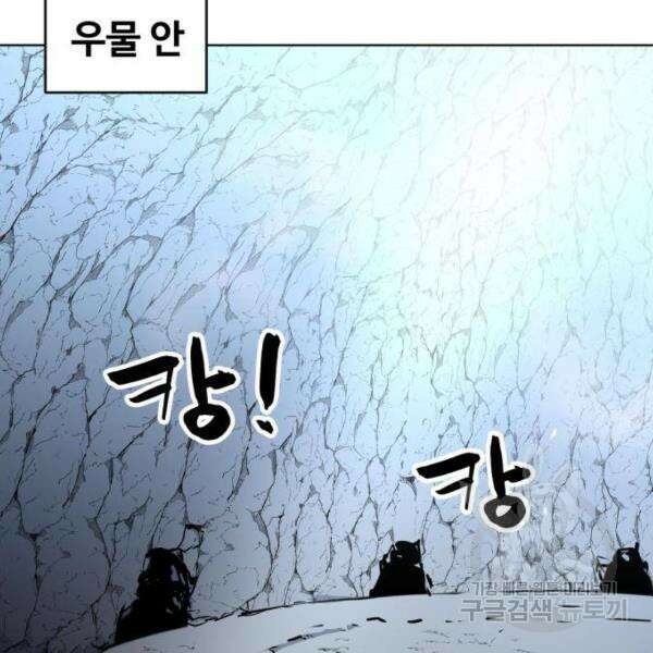 최종보스 공대장 32화 114