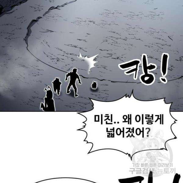 최종보스 공대장 32화 115