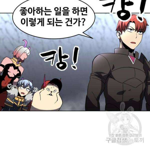 최종보스 공대장 32화 116