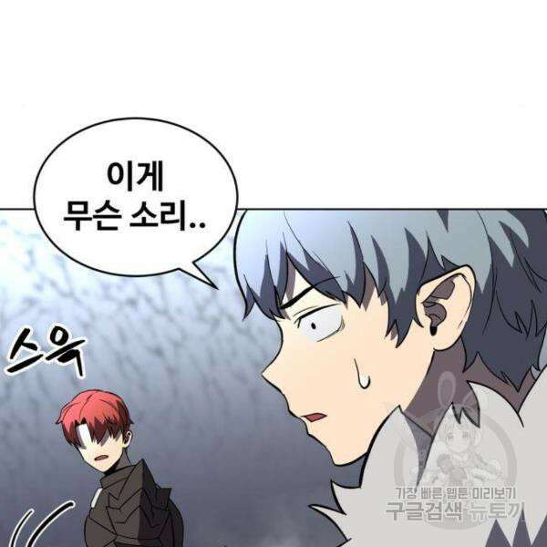 최종보스 공대장 32화 117