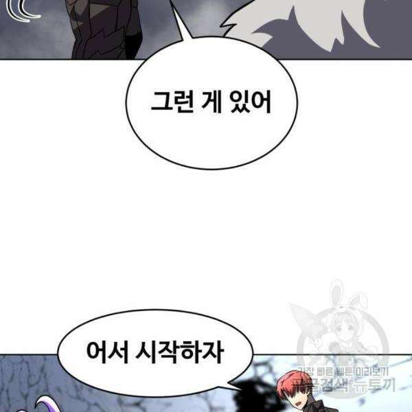 최종보스 공대장 32화 118