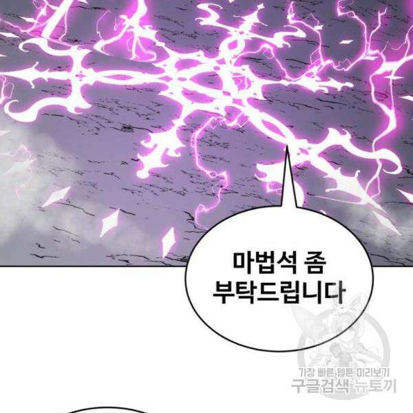 최종보스 공대장 32화 123