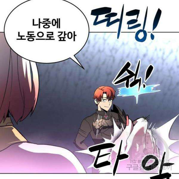 최종보스 공대장 32화 124