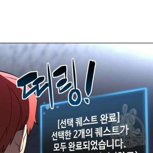 최종보스 공대장 32화 129