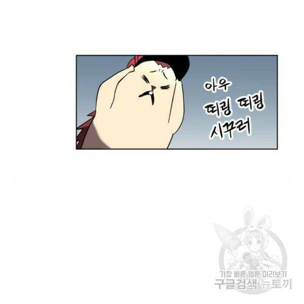 최종보스 공대장 32화 133