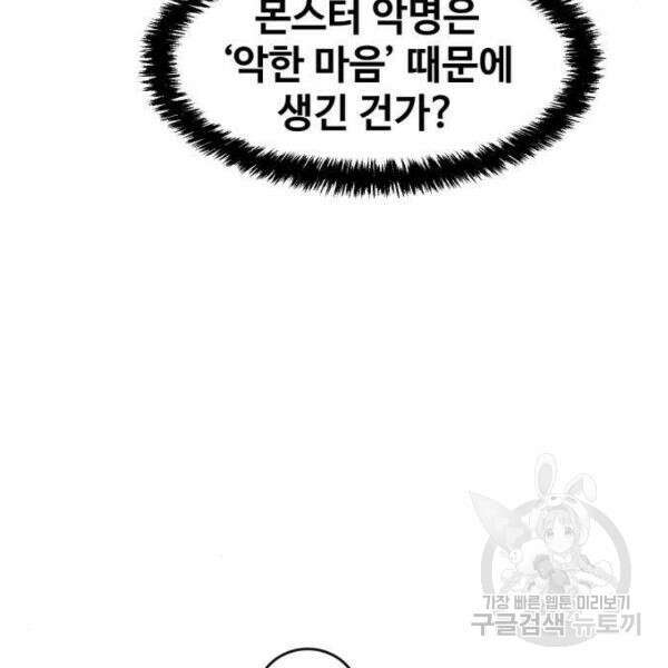 최종보스 공대장 32화 135