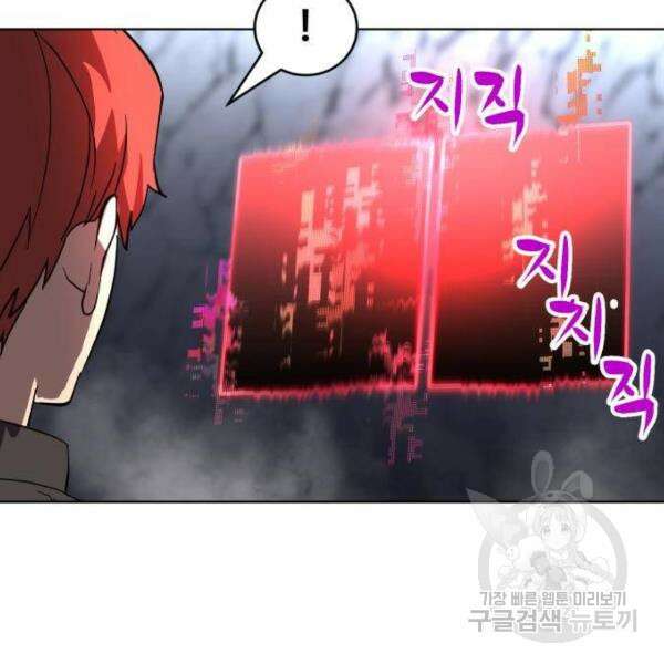 최종보스 공대장 32화 136