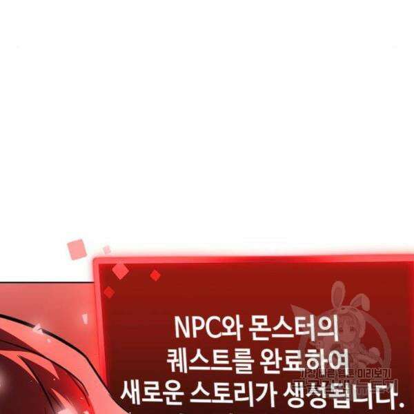 최종보스 공대장 32화 141