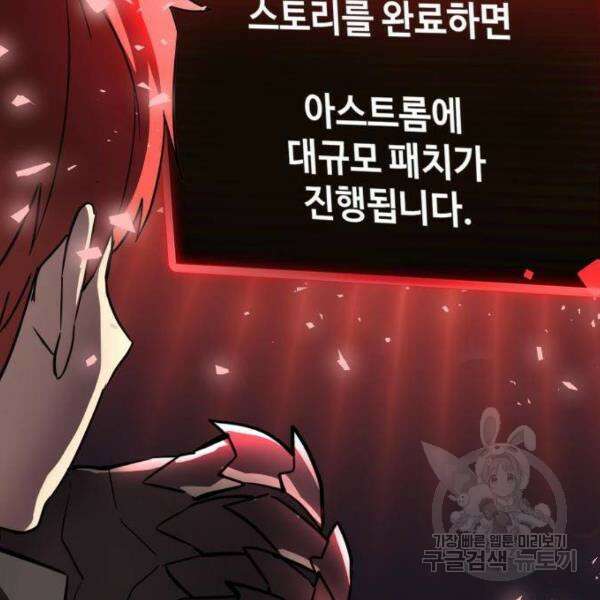 최종보스 공대장 32화 142