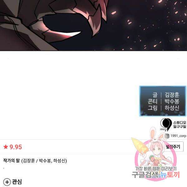 최종보스 공대장 32화 143