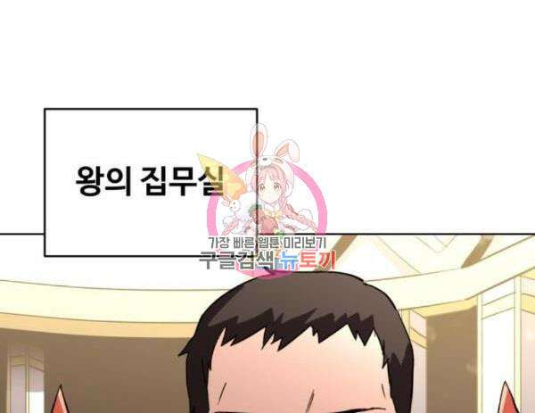 최종보스 공대장 35화 1