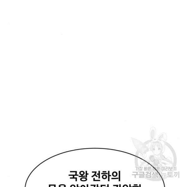 최종보스 공대장 35화 4