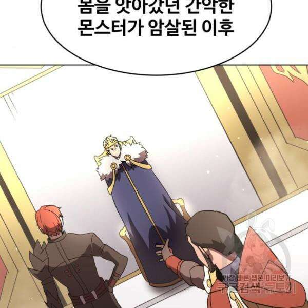 최종보스 공대장 35화 5