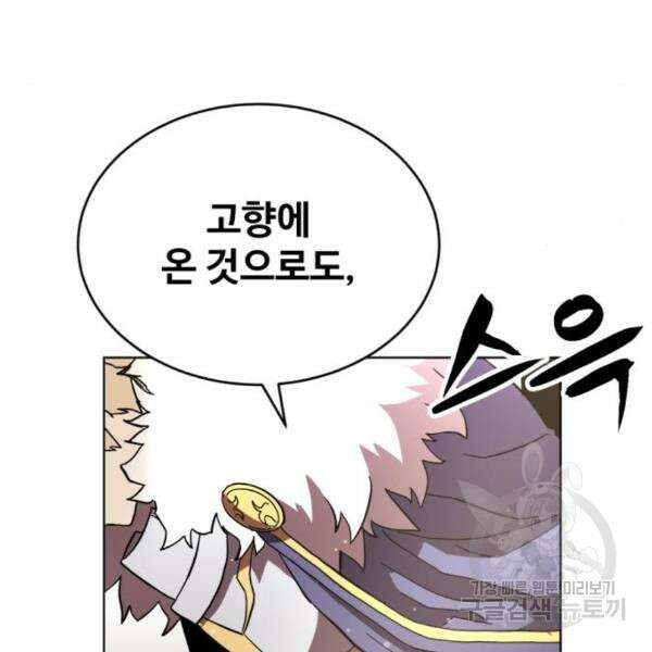 최종보스 공대장 35화 8