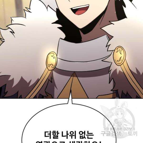 최종보스 공대장 35화 12