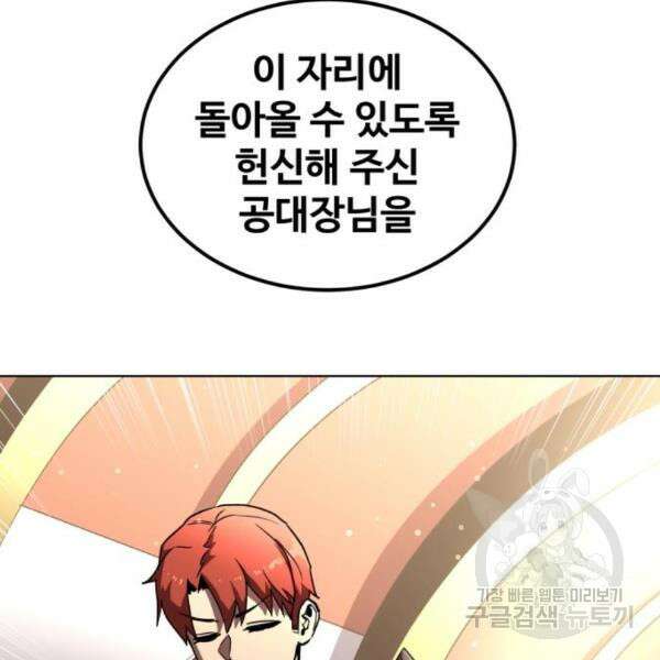최종보스 공대장 35화 14