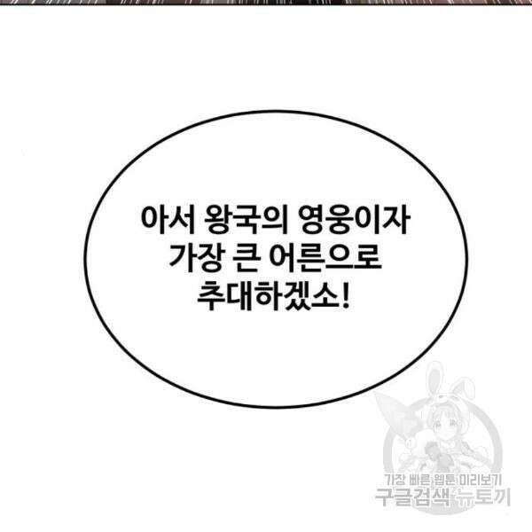 최종보스 공대장 35화 16