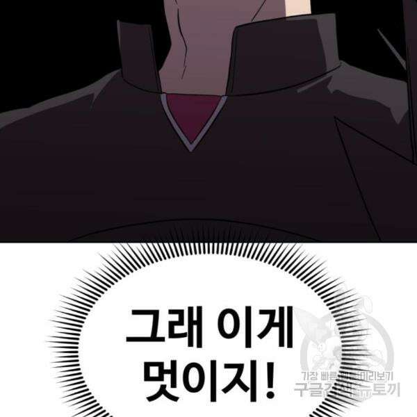 최종보스 공대장 35화 19
