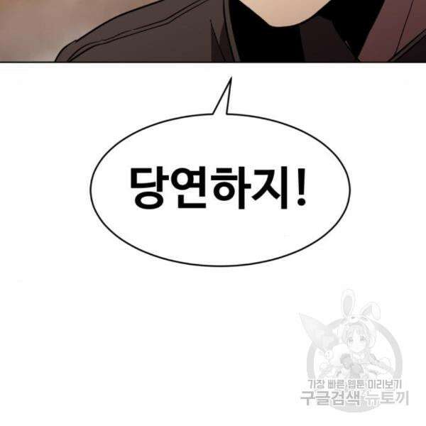 최종보스 공대장 35화 24