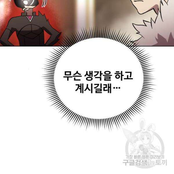 최종보스 공대장 35화 26