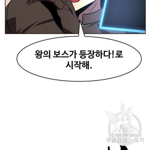 최종보스 공대장 35화 28