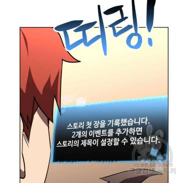 최종보스 공대장 35화 29