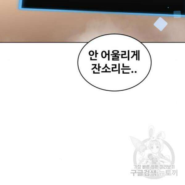 최종보스 공대장 35화 32