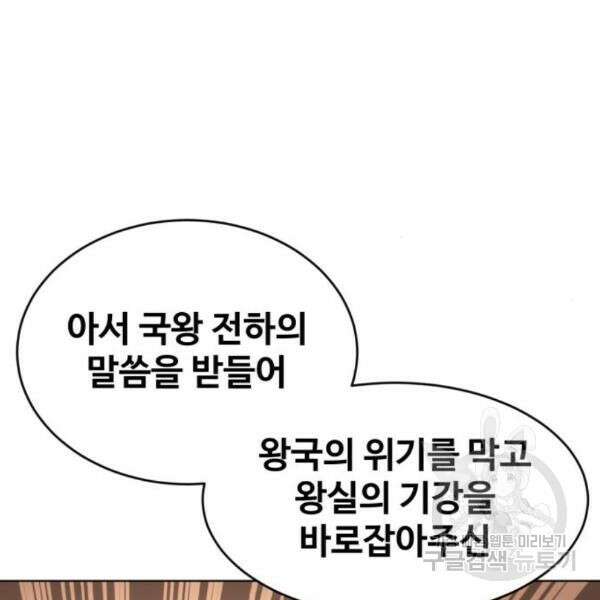 최종보스 공대장 35화 33