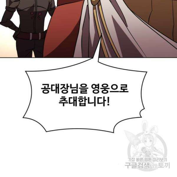 최종보스 공대장 35화 35