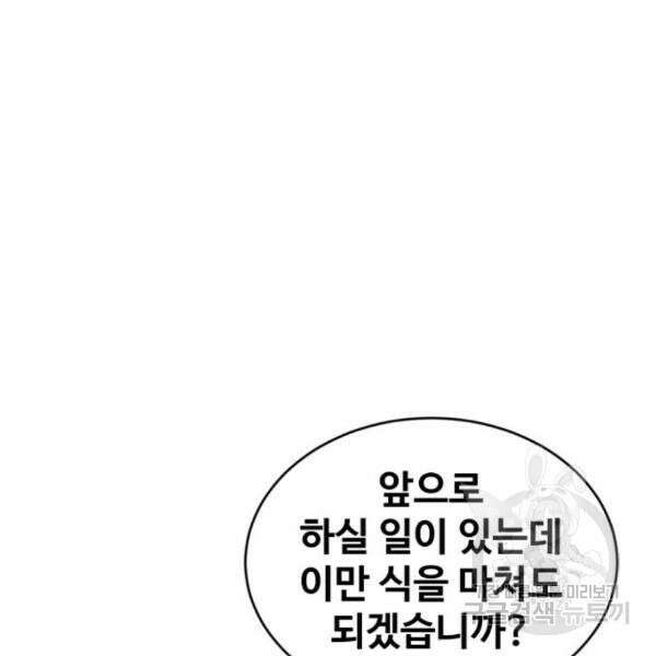 최종보스 공대장 35화 38