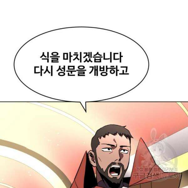 최종보스 공대장 35화 45