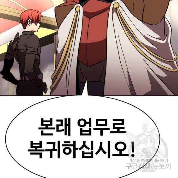 최종보스 공대장 35화 46