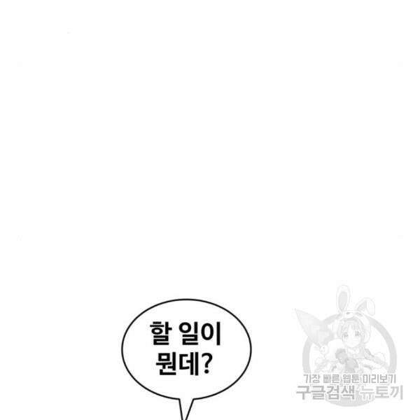 최종보스 공대장 35화 49