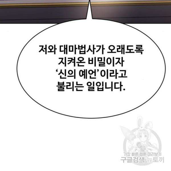 최종보스 공대장 35화 51