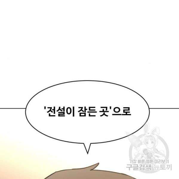 최종보스 공대장 35화 52