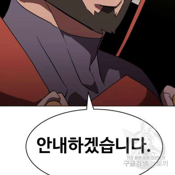 최종보스 공대장 35화 54