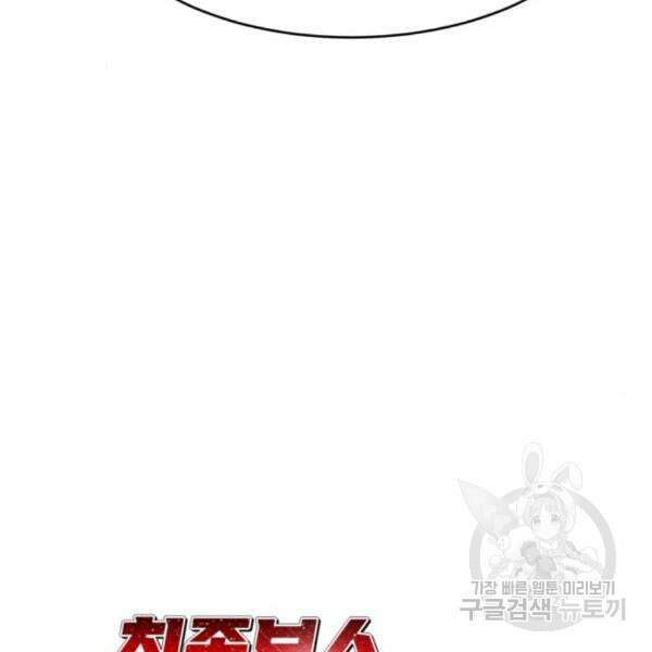 최종보스 공대장 35화 55