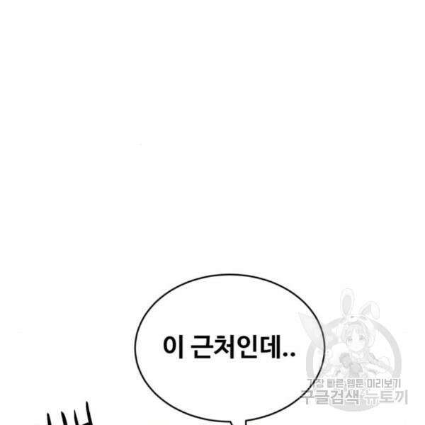최종보스 공대장 35화 57