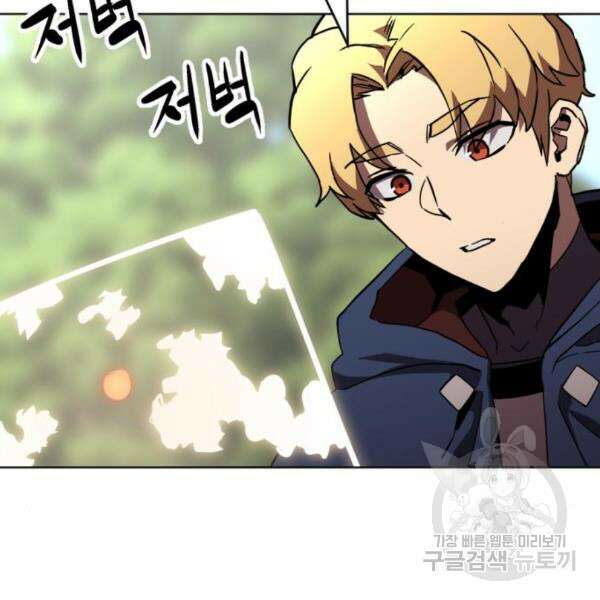 최종보스 공대장 35화 58