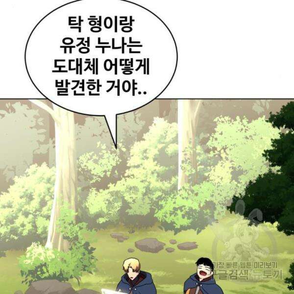최종보스 공대장 35화 60