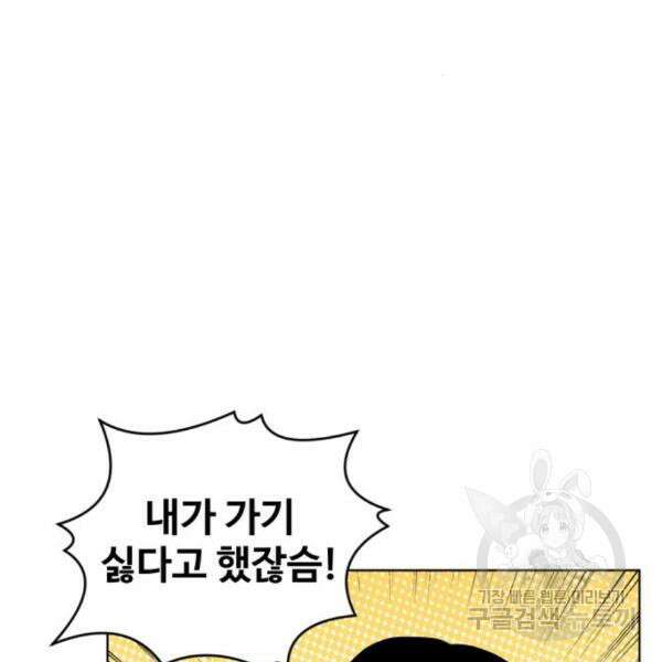 최종보스 공대장 35화 62